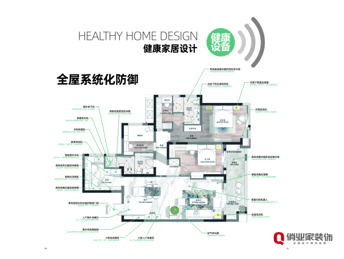 俏业家健康家居系统首发上线